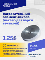 Нагревательный элемент-лекало (лекало для варки вентилей)