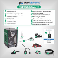 Дымогенератор автомобильный, 2 режима работы, встроенный насос, регулировка потока ОДА Сервис ODA-SG07