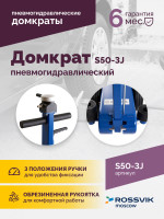 Домкрат подкатной S50-3J, 10-25-50т, пневмогидравлический, 160-472мм, 61кг, (дополнительные удлините
