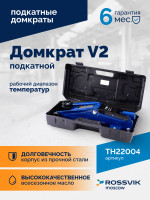 Домкрат подкатной ROSSVIK V2, г/п 2,0т, 130-355мм в кейсе