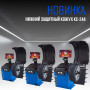 Кожух защитный нижний КС-244