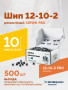Шип ремонтный ROSSVIK 12-10-2 серия PRO (коробка 500шт)