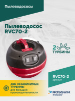 Пылеводосос ROSSVIK RVC70-2, 70л, 2x1500Вт