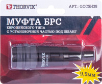 Thorvik QCCSH38 Муфта БРС европейского типа с установочной частью под шланг 9.5 мм