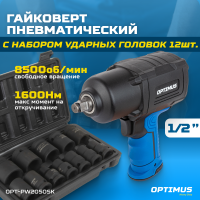 OPT-PW2050SK Гайковерт пневматический ударный OPTIMUS 1600 Нм, композитный корпус OPT-PW2050 с набором ударных головок OPT-40112