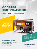 TMHPC-4500C Аппарат высокого давления, 200бар, 14л/мин, 380В, 4,5кВт, 1450об/мин TMHPC-4500C Аппарат высокого давления, 200бар, 14л/мин, 380В, 4,5кВт, 1450об/мин