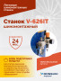 Станок шиномонтажный ROSSVIK V-626IT, 2sp, авт., до 26", 380 В, взрыв. накачка, синий