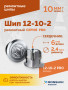 Шип ремонтный ROSSVIK 12-10-2 серия PRO (коробка 500шт)
