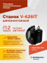 Станок шиномонтажный ROSSVIK V-626IT, 2sp, авт., до 26", 380 В, взрыв. накачка, серый
