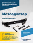 Мотоадаптер ROSSVIK VT-61, VT-61 NEW, VT-62, VT-62 NEW, VT-63, VT-63 NEW, VT-64