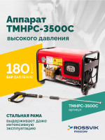 TMHPC-3500C Аппарат высокого давления, 180бар, 12л/мин, 380В, 3,5кВт, 2800об/мин TMHPC-3500C Аппарат высокого давления, 180бар, 12л/мин, 380В, 3,5кВт, 2800об/мин