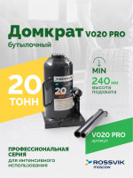 Домкрат бутылочный ROSSVIK PRO V020, г/п 20,0т