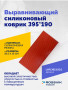 Выравнивающий силиконовый коврик 395*190