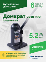Домкрат бутылочный ROSSVIK PRO V010, г/п 10,0т