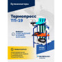 Термопресс ТП-19