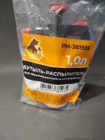 Бутыль-распылитель для обезжиривателя и антисиликона 1 л Русский Мастер