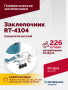 Пневмозаклепочник RT-4104, 3/16", 4500уд/мин