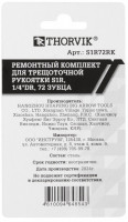 Thorvik S1R72RK Ремонтный комплект для трещоточной рукоятки S1R, 1/4"DR, 72 зубца