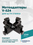 Мотоадаптеры для ш/м станка V-524 (4шт)