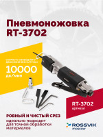 Пневмоножовка RT-3702