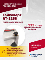 Гайковерт пневматический RT-5268, 1/2", 700Нм, 7000об/мин, 6,2бар, 2,6кг, металлический корпус