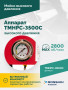 TMHPC-3500C Аппарат высокого давления, 180бар, 12л/мин, 380В, 3,5кВт, 2800об/мин