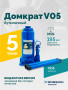 Домкрат бутылочный ROSSVIK V05, г/п 5,0 т, 195-380 мм, синий
