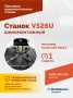 Станок шиномонтажный ROSSVIK V-526U, п/автомат, до 26", 380В с третьей рукой. Цвет серый RA7016