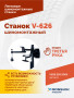 Станок шиномонтажный ROSSVIK V-626, авт., до 26", 220 В, синий