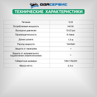 Дымогенератор автомобильный со встроенным компрессором ОДА Сервис ODA-SG06