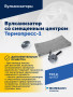 ТП-1Э Вулканизатор со смещенным центром Термопресс-1