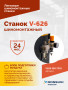Станок шиномонтажный ROSSVIK V-626 2sp, автомат, до 26", 380В. Цвет серый RAL7016