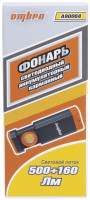 Ombra A90068 Фонарь светодиодный аккумуляторный, карманный, складной, со световым пучком 500+160 Лм