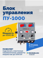 Блок управления ПУ-1000