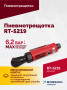 Пневмотрещотка RT-5219, 3/8", 41Нм, 240об/мин, 85л/мин, 6,2бар, 0,5кг
