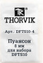 Thorvik DFTS10-4 Пуансон 8 мм для набора DFTS10