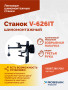 Станок шиномонтажный ROSSVIK V-626IT, 2sp, авт., до 26", 380 В, взрыв. накачка, серый