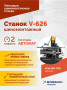 Станок шиномонтажный ROSSVIK V-626 2sp, автомат, до 26", 380В. Цвет серый RAL7016