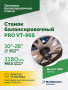 Станок балансировочный ROSSVIK PRO VT-96S, LCD 19", 220В, RAL5005