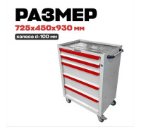 Инструментальная тележка GWT-K5W Great Wolf 5 ящиков, цз, колеса с тормозом, белая Инструментальная тележка GWT-K5W Great Wolf 5 ящиков, цз, колеса с тормозом, белая