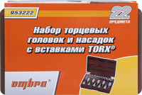 Ombra 953222 Набор головок торцевых, внешний TORX®, и насадок с вставками-битами TORX®, 22 предмета