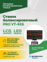 Станок балансировочный ROSSVIK PRO VT-95S, LCD 19", 220В, RAL7016
