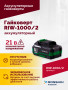 Гайковерт аккумуляторный ROSSVIK RIW-1000, 1/2", 1000Nm, 21В, 1,9кг (Арт.RIW1000/2, 2 АКБ, ЗУ, кейс)