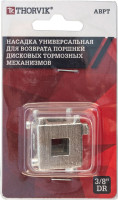 Thorvik ABPT Насадка универсальная для возврата поршней дисковых тормозных механизмов, 3/8"DR Thorvik ABPT Насадка универсальная для возврата поршней дисковых тормозных механизмов, 3/8"DR