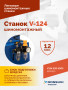 Станок шиномонтажный ROSSVIK V-124, до 24", 220В, п/автомат