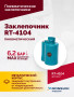 Пневмозаклепочник RT-4104, 3/16", 4500уд/мин