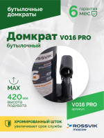 Домкрат бутылочный ROSSVIK PRO V016, г/п 16,0т