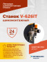 Станок шиномонтажный ROSSVIK V-626IT, 2sp, авт., до 26", 380 В, взрыв. накачка, серый