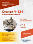 Станок шиномонтажный ROSSVIK V-124, до 24", 220В, п/автомат