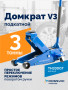 Домкрат подкатной ROSSVIK V3, г/п 3,0т, 133-465мм
